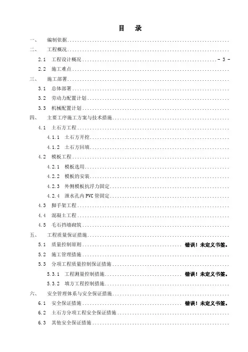 砼挡墙施工方案
