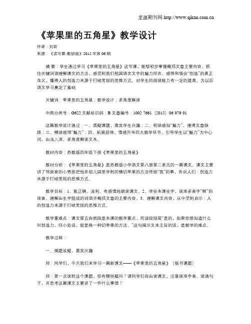 《苹果里的五角星》教学设计