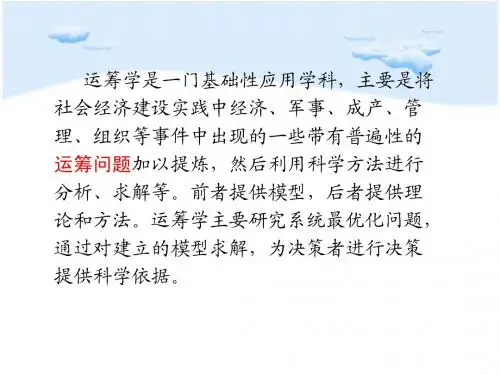 1线性规划与单纯形法 2