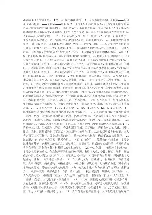 必修一地理笔记