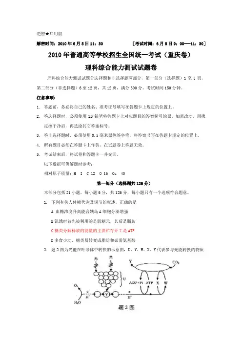 2010年全国高考理综试题及答案-重庆