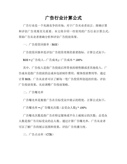 广告行业计算公式