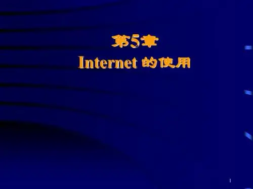 计算机网络第5章-PPT文档资料