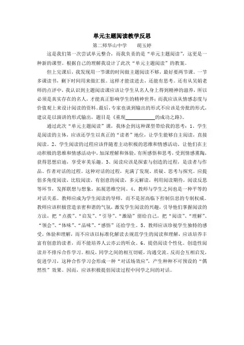 单元主题阅读教学反思