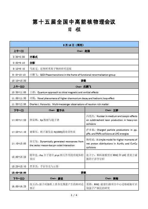 十全国中高中能核物理会议