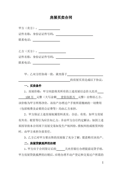 房屋买卖合同(公积金贷款)