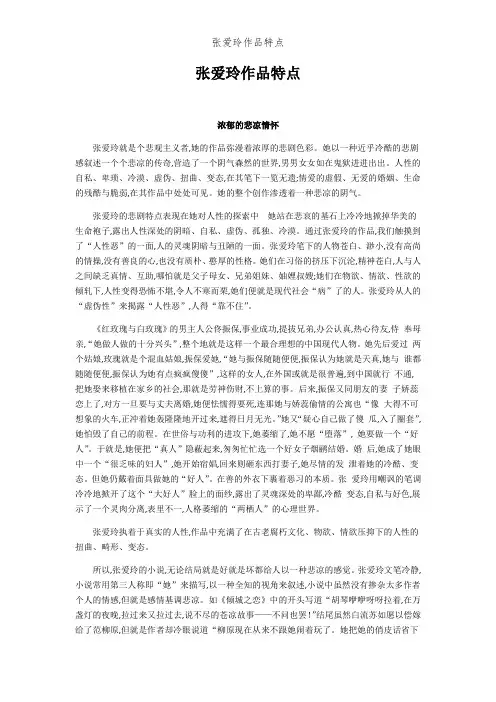 张爱玲作品特点