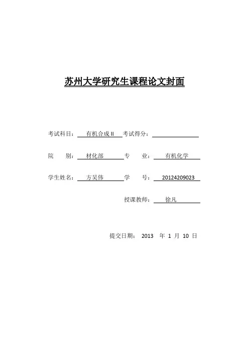苯乙烯的二聚