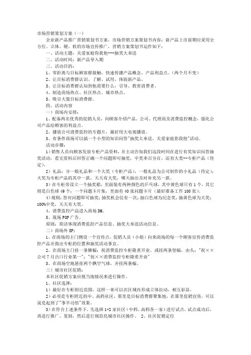 市场营销策划方案 2