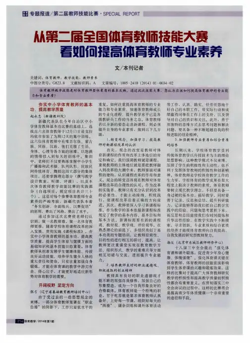 从第二届全国体育教师技能大赛看如何提高体育教师专业素养