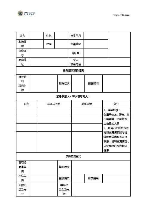 教师资格证报名表