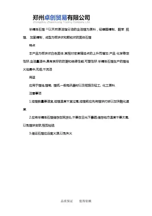 供应大庆58-62号半精炼石蜡 粒蜡