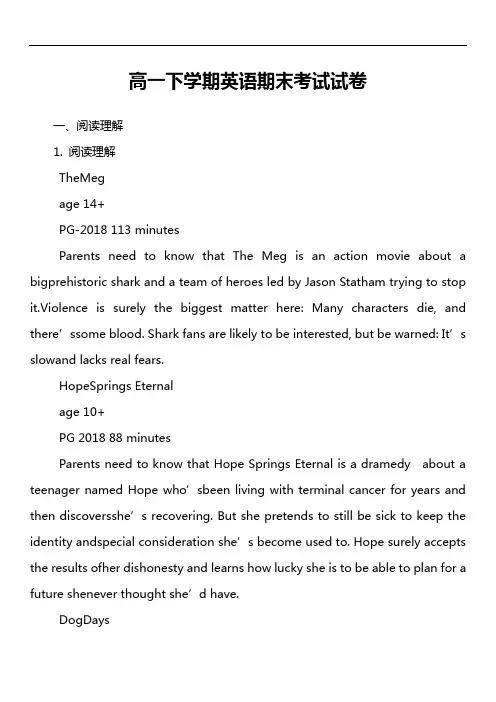 高一下学期英语期末考试试卷第18套真题