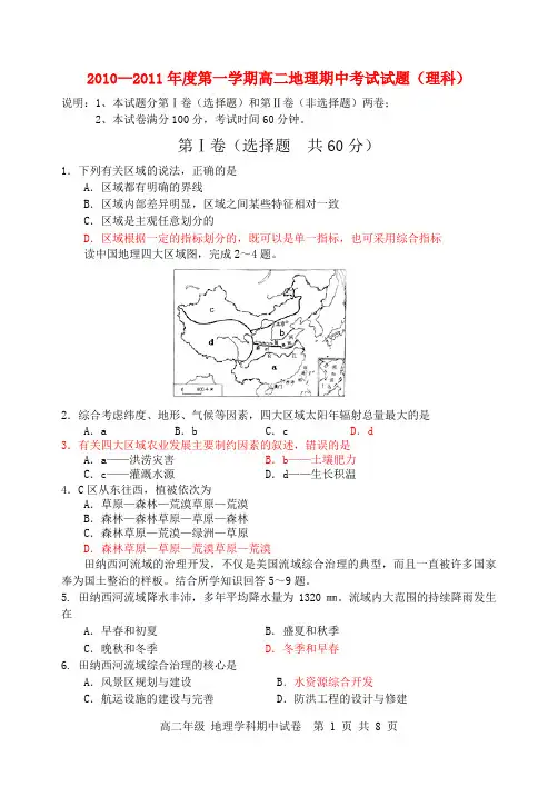 2010—2011年度第一学期高二地理期中考试试题(理科)