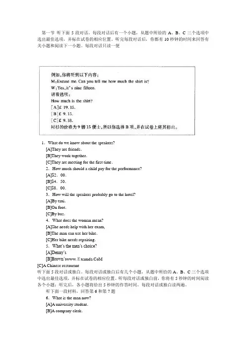 2007年3月公共英语二级笔试真题及参考答案