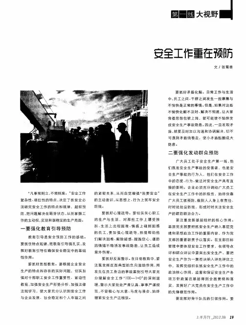 安全工作重在预防