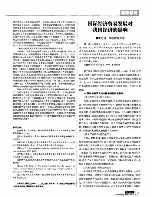国际经济贸易发展对我国经济的影响 2