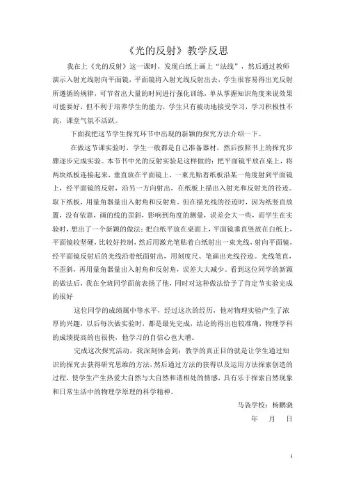 《光的反射》教学反思