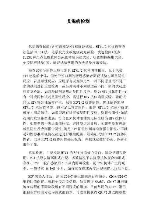 艾滋病检测