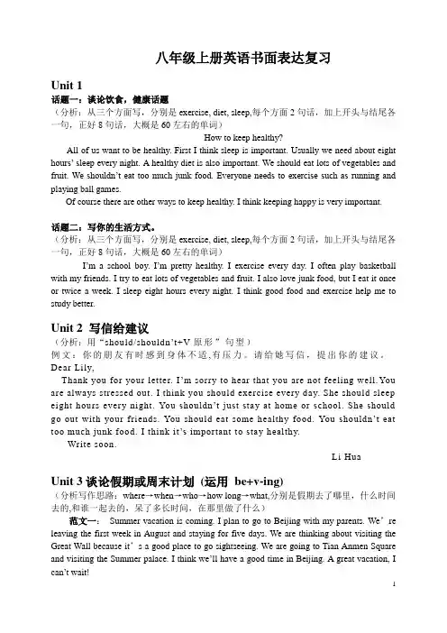 八年级上书面表达范文