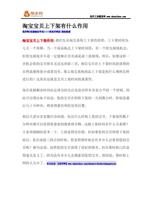 淘宝宝贝上下架有什么作用