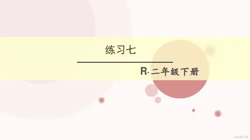 图形的运动练习七