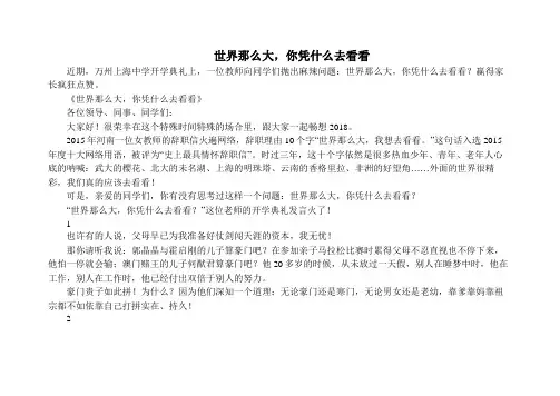 世界那么大,你凭什么去看看
