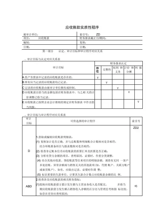 企业应收资料账款管理表格