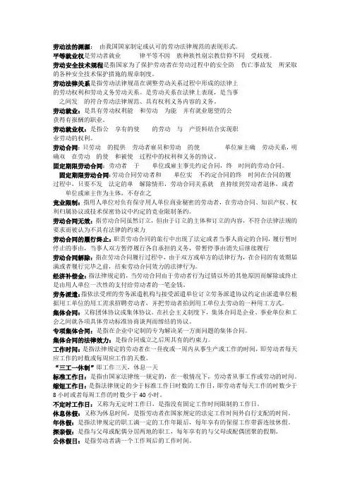 劳动法名词解释
