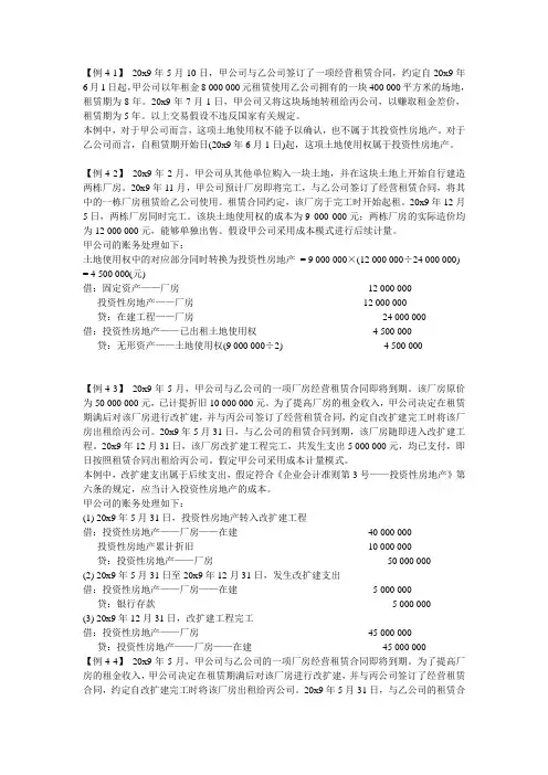 2013年中级会计实务课本例题 第四章