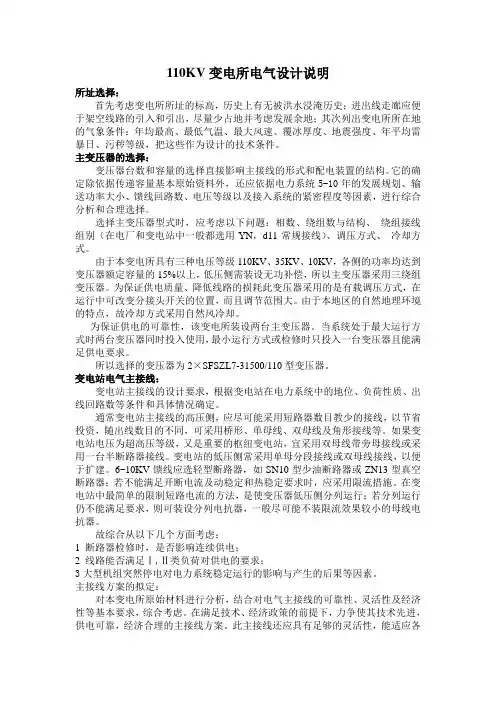 110kV变电站设计