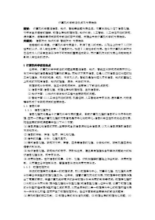 计算机科学前沿热点及发展趋势
