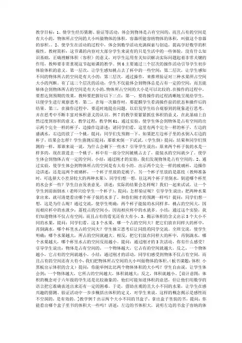 苏教版数学六年级上册教学设计 认识体积和容积