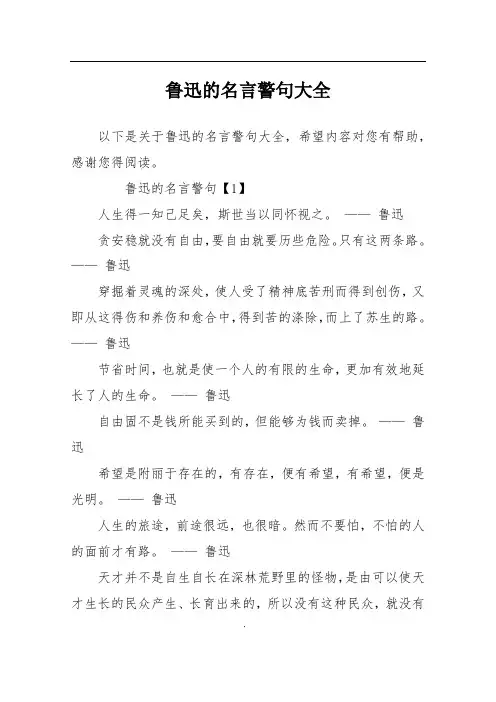 鲁迅的名言警句大全