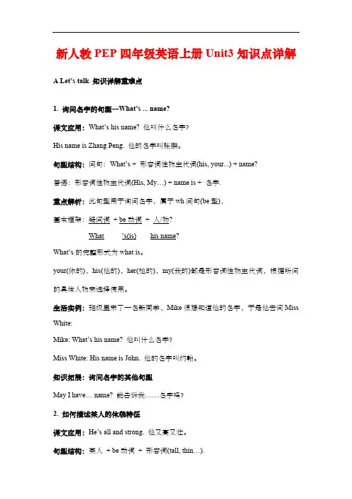 新人教PEP四年级英语上册Unit3My friends 知识详解