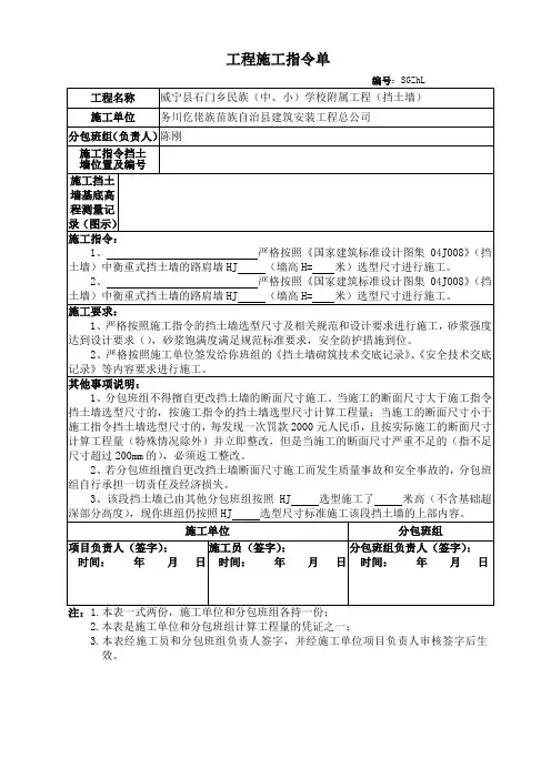 工程施工指令单