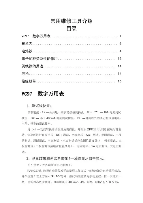 常用维修工具介绍