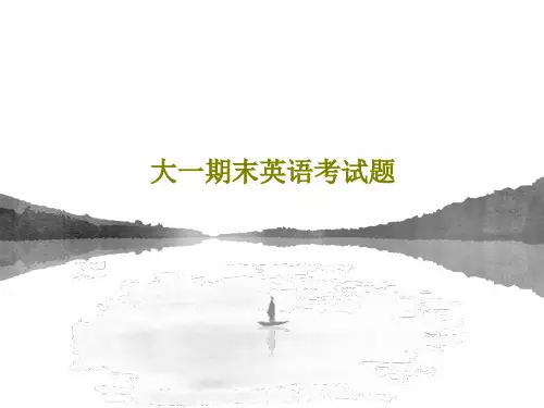大一期末英语考试题共79页