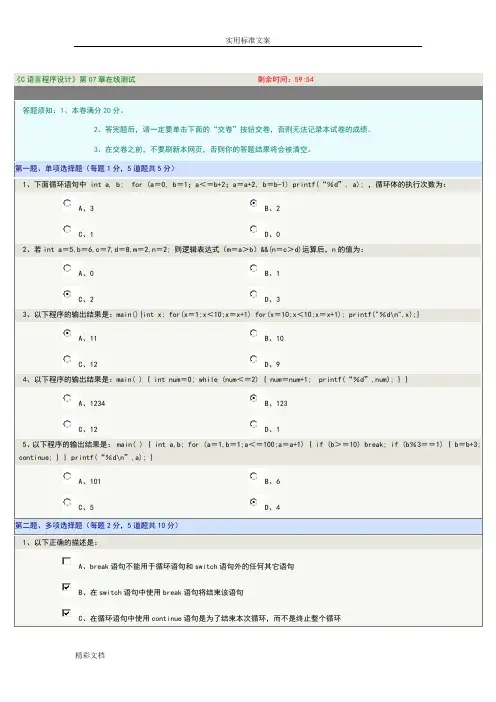 《C语言程序设计》第07章在线测试