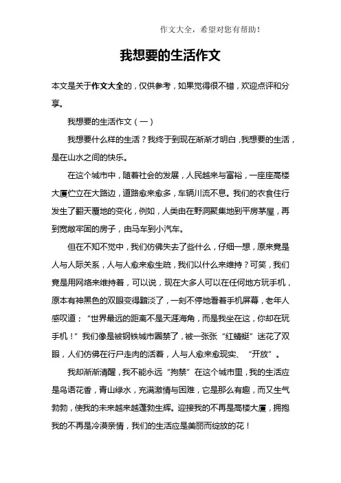 我想要的生活作文