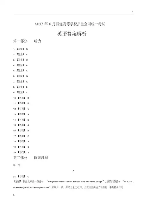 2017年英语浙江卷-答案