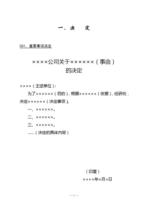 最齐全最常用最规范的公文模版