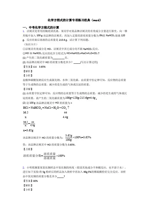 化学方程式的计算专项练习经典(word)