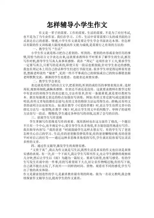 怎样辅导小学生作文