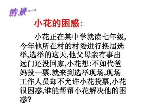 依法参与政治生活(共30
