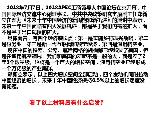 九年级下册道法《中国的机遇和挑战》课件