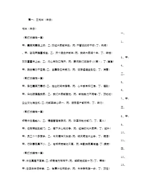 年会三句半