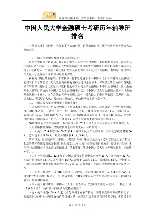 中国人民大学金融硕士考研历年辅导班排名