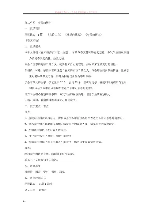 小学语文(北师大版)三年级下册教学设计第二单元春天的脚步