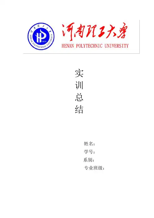 PKPM实训总结
